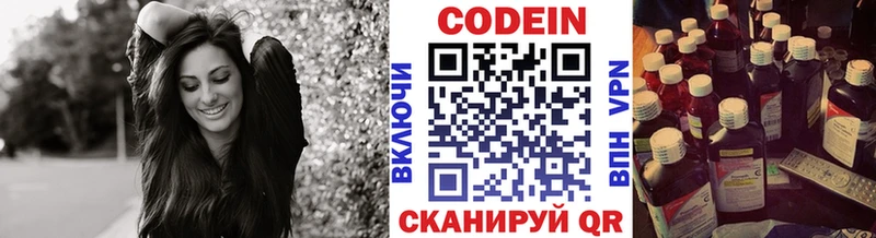 Кодеин напиток Lean (лин)  Правдинск 